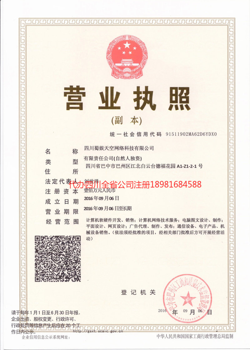 蛟河蛟河蜀娱天空网络科技有限公司