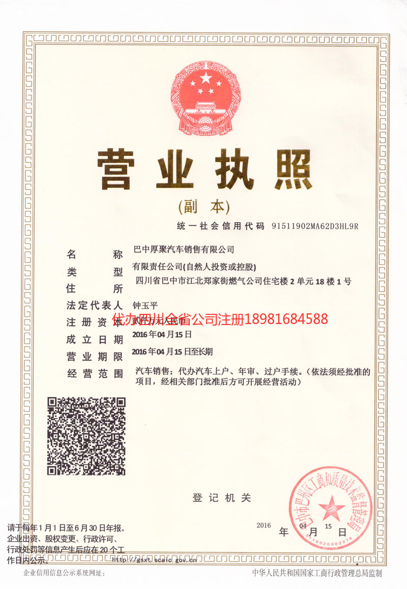 蛟河蛟河厚聚汽车销售有限公司