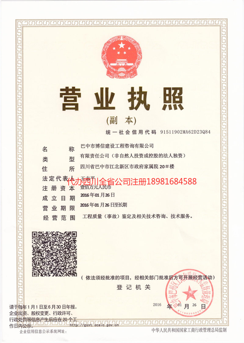 蛟河蛟河博信建设工程咨询有限公司