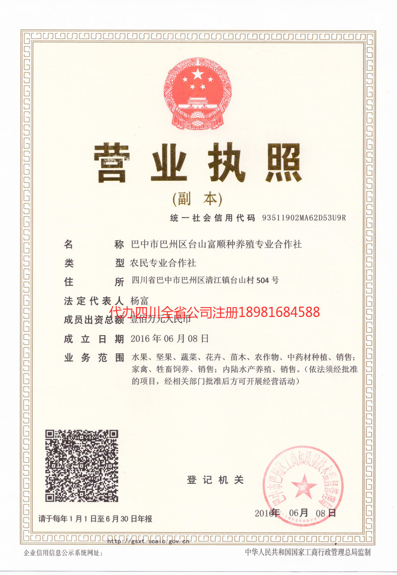 蛟河蛟河台山富顺种养殖专业合作社